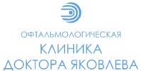 Офтальмологическая клиника «Доктора Яковлева»